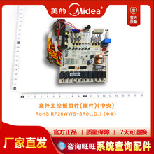 美的中央空调多联机室外主控板组件(插件)(中央) RoHS RF26WWS-8R