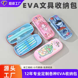 创意卡通EVA文具收纳盒定制多功能小学生笔袋定做新款儿童铅笔盒