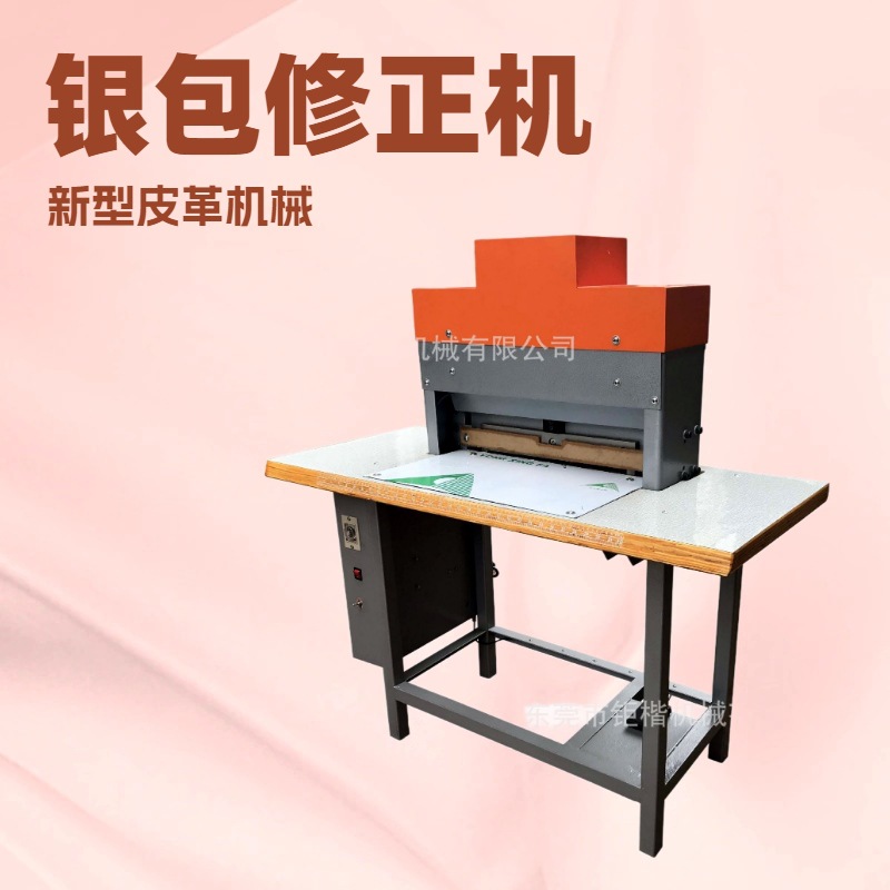 生产供应 皮革修正机  皮料切正机 大范围 平台推荐