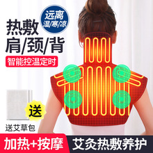 祥福棠电加热护肩颈椎坎肩保暖披肩膀酸痛神器按摩艾灸热敷无袖款