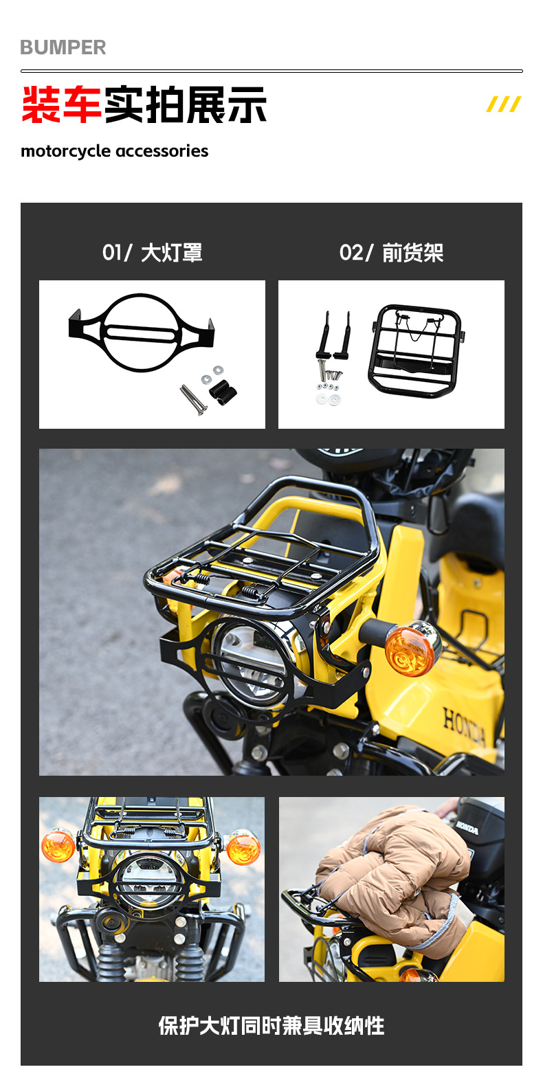 Suitable for Honda Cub C110 Bumper Front Middle Storage Rack Luggage Rack Lampshade Side Bag Tail Box Motorcycle Modification