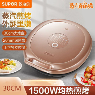 Supor Electric Pancake Pan Jj30Aq848 Household 30cm Large Baking Pan Double-Sided Heating Suspended Frying Machine Pancake Machine