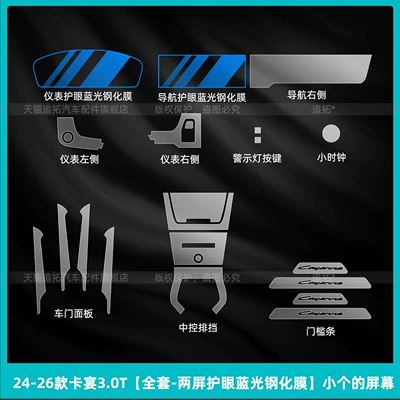 Suitable for 26 Models of: Car interior film - 24-26-cayenne-30t-full-set-two-screen-eye-protection-blue-light-tempered-film-small-screen