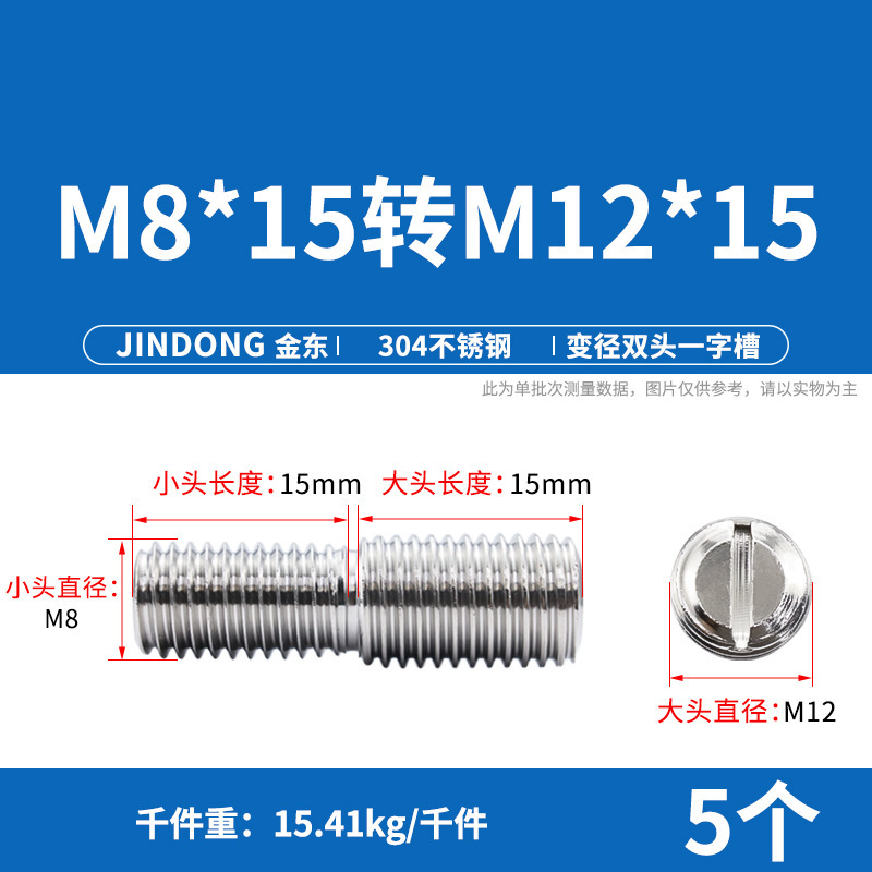 304ステンレス鋼変径変換ねじサイズヘッド中継ねじロッドボルトm4 m 5m 6m 8m 10回転m 4m 6m 8|undefined