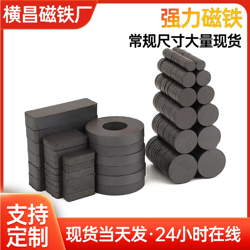 工厂新品刀架强磁片方块磁石超强黑色圆片铁氧体磁铁带孔现货秒发