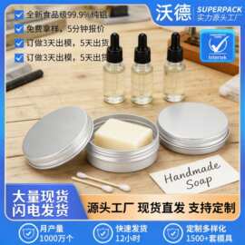 沃德60g 68*26mm 螺纹圆形铝盒发蜡手工皂分装盒小玩具收纳喜糖盒