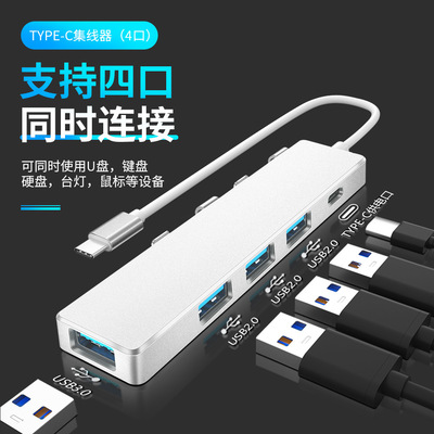 私模type-c3.0扩展坞一拖四口usb集线器USB分线器3.0高速4口hub