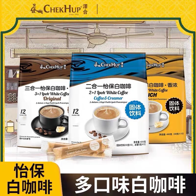 Imported Coffee Wholesale Malaysian Original Zehe Ipoh Original Three-In-One Instant White Coffee 480g Imported Coffee Wholesale Malaysian Original Zehe Ipoh Original Three-In-One Instant White Coffee 480g