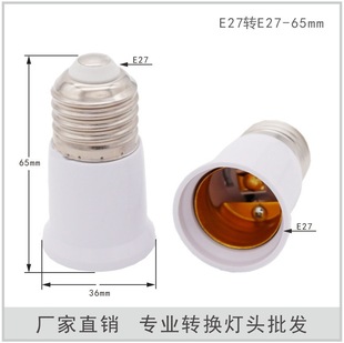 New 65mm E27-E27 extended lamp holder E27 to E27 conversion lamp holder White