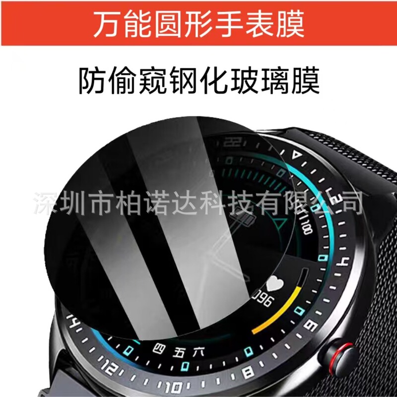 Applicable to Samsung Huawei Watch Anti-peep Film Diameter 33/36.5/37/400000 Can Round Smart Watch Anti-peep