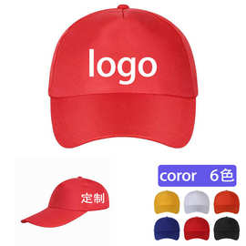 广告帽定制旅游帽批发印字logo学生帽太阳帽鸭舌户外帽子厂家现货