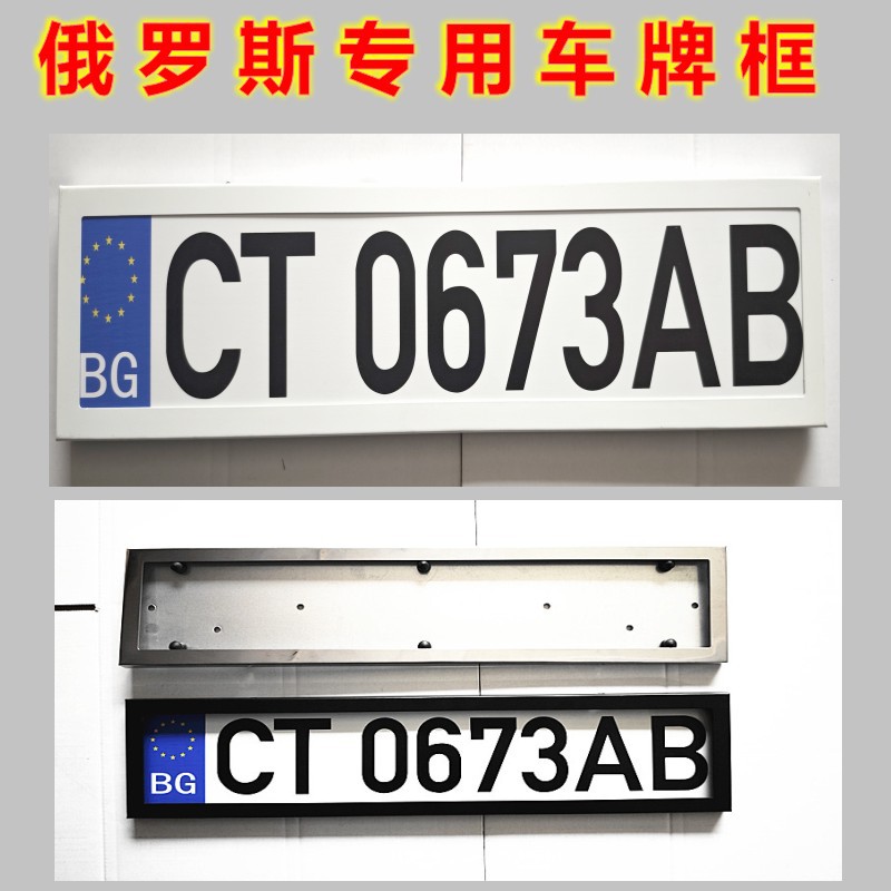Eluosi – License plate holder/license plate holder Plate Frame - russian-long-white