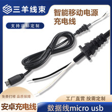 ������microusb�Ƅ��Դ��늌����L�����~��о��Ӿ��ļ��L�B����