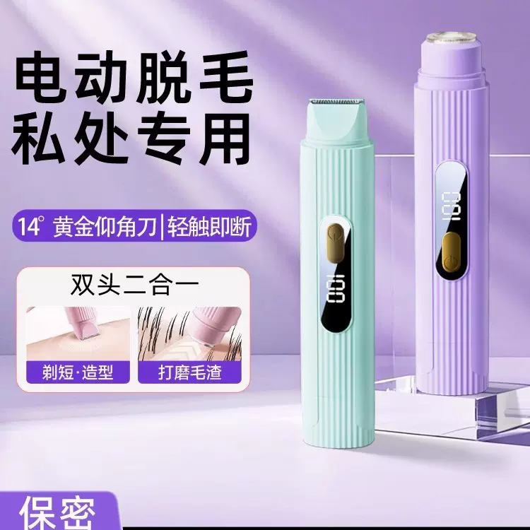 阿特私处剃毛器私密修剪脱腋腿毛刀女士电动刮毛刀脱毛仪专利设计