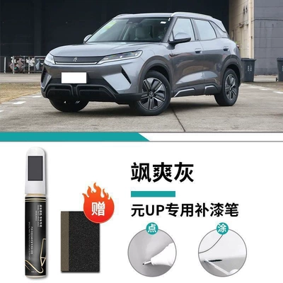 up Touch-Up Pen Yueji White: Car wax - yuan-up-exclusive-sashang-gray-touch-up-pen-matte-paper