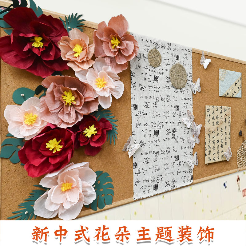 手工diy皱纹纸花朵中式国风墙面布置幼儿园教室区角环创装饰材料