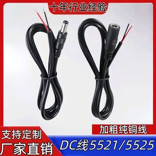 dc���� 5521���^/5525ĸ�^���^�B�Ӿ� dc5.5��늾� dc�Դ�� dc��