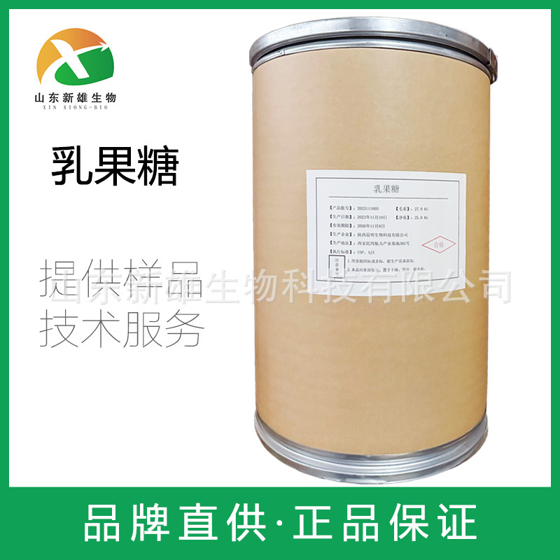 乳果糖 乳果糖甜味剂 液体/粉末 高倍甜味剂 现货批发