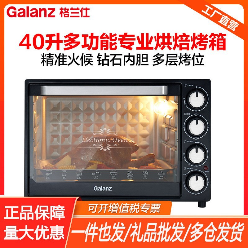 格兰仕电烤箱40升 独立温控 操作简单 源头工厂家用多功能烤炉K43