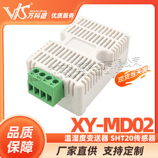 Temperature and humidity transmitter SHT20 sensor XY-MD02 industrial high precision temperature and humidity monitoring RS