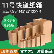 11號快遞紙箱瓦楞紙箱收納箱電商物流包裝盒搬家紙箱包裝免膠帶