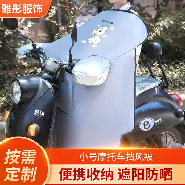 Small Motorcycle Windproof Cover, Sunproof, Waterproof, Windproof Winter Cover, Electric Scooter Fleece-Lined Windproof Sunshade Cover