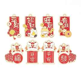 diy合金滴油吉祥字牌安平招财旺财有钱福暴富车挂耳饰钥匙扣配件