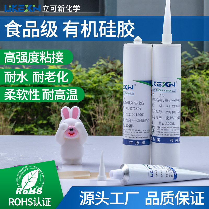 耐高温200℃硅胶胶水 橡胶塑料粘接软性防水电子有机硅密封胶水