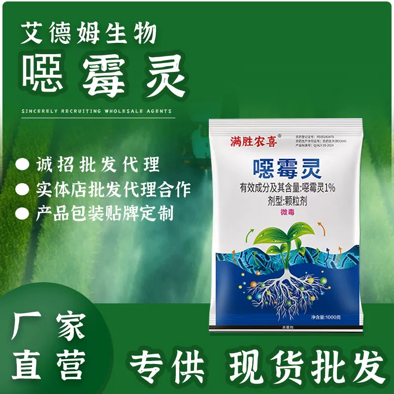 0.1%噁霉灵颗粒杀菌剂土壤调理颗粒剂批发厂家直销玉米