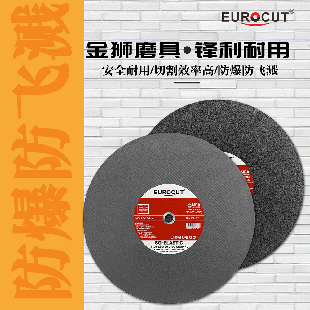 安全防爆防飞溅切割片金属不锈钢切片角磨机砂轮片切割片厂家切片