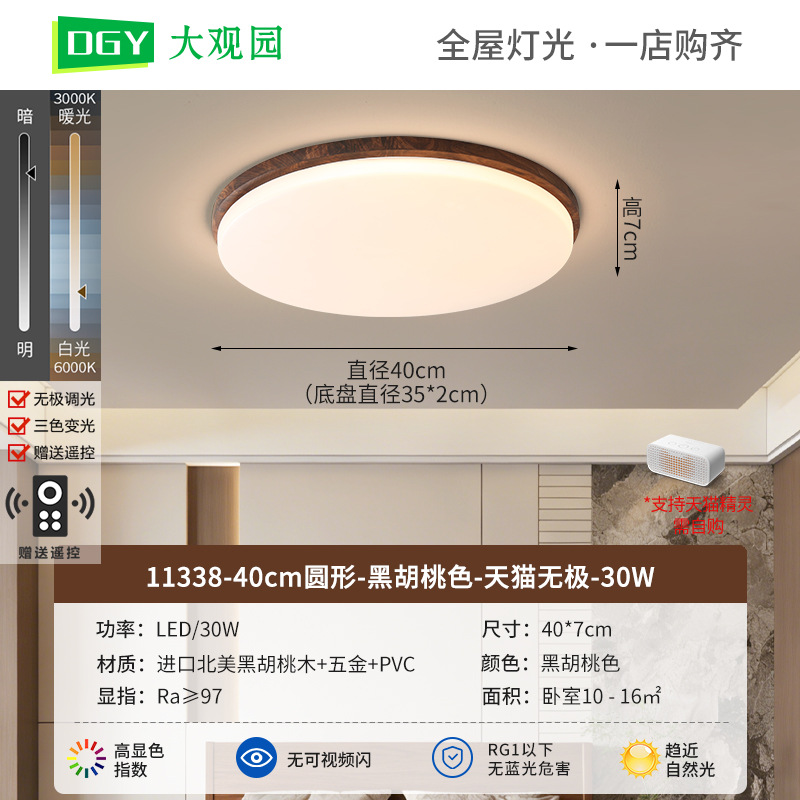 Dormitorio lámpara de techo estilo antiguo dormitorio nuevo estilo chino de color nuez lámpara de sala de estar estudio dormitorio lámpara Zhongshan 263L