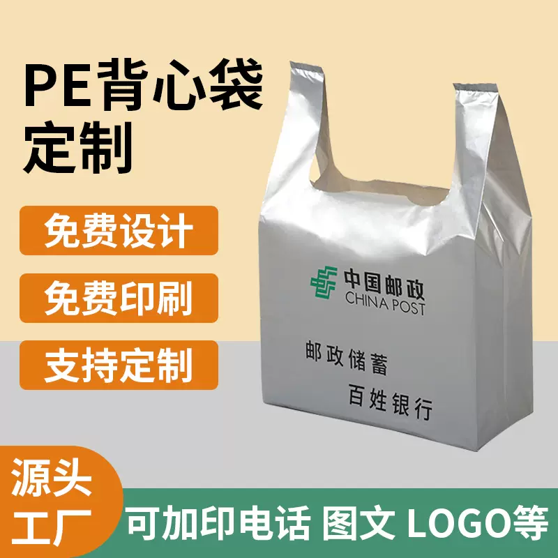 塑料袋定制 背心袋银行金融手提袋眼镜店宣传包装袋定做印刷logo