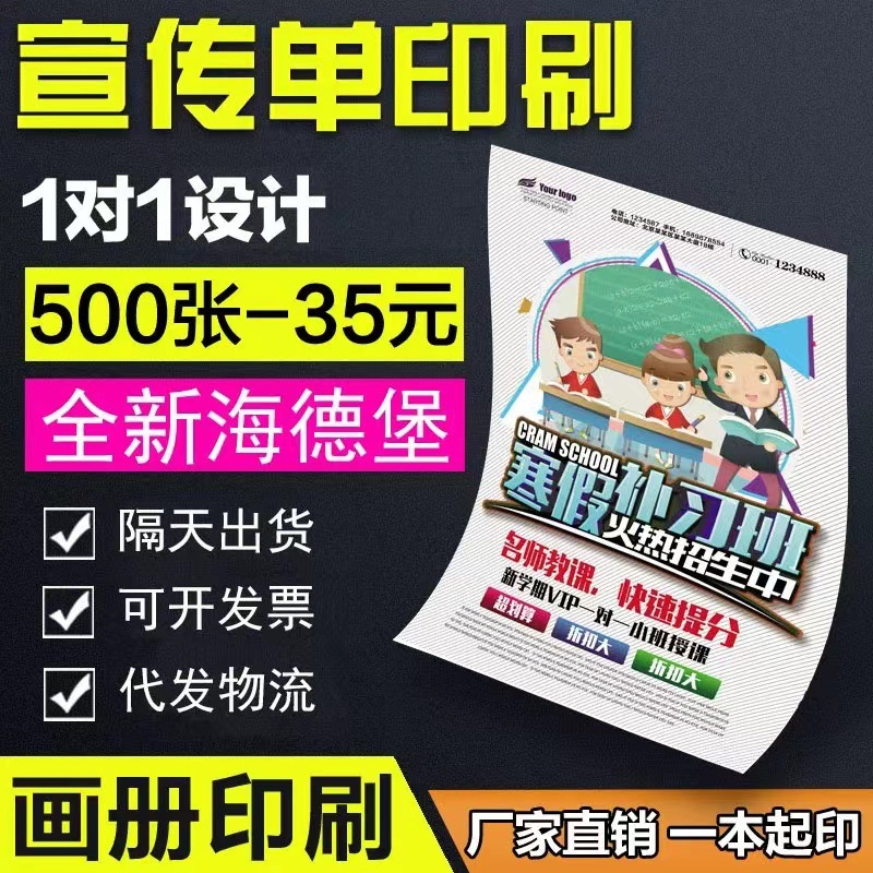 157克铜版纸双面打印a3a4a5单菜单海报印刷彩印单张海德堡印刷