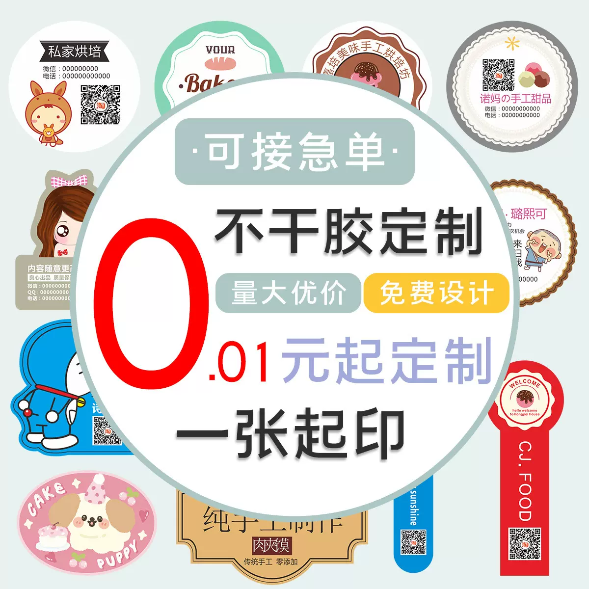 圆形标签二维码不干胶蜂蜜食品标签定 制牛皮纸PVC透明标贴定 制