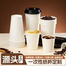 一次性咖啡杯加厚纯白奶茶杯豆浆外卖打包防漏冷热饮纸杯商用定制
