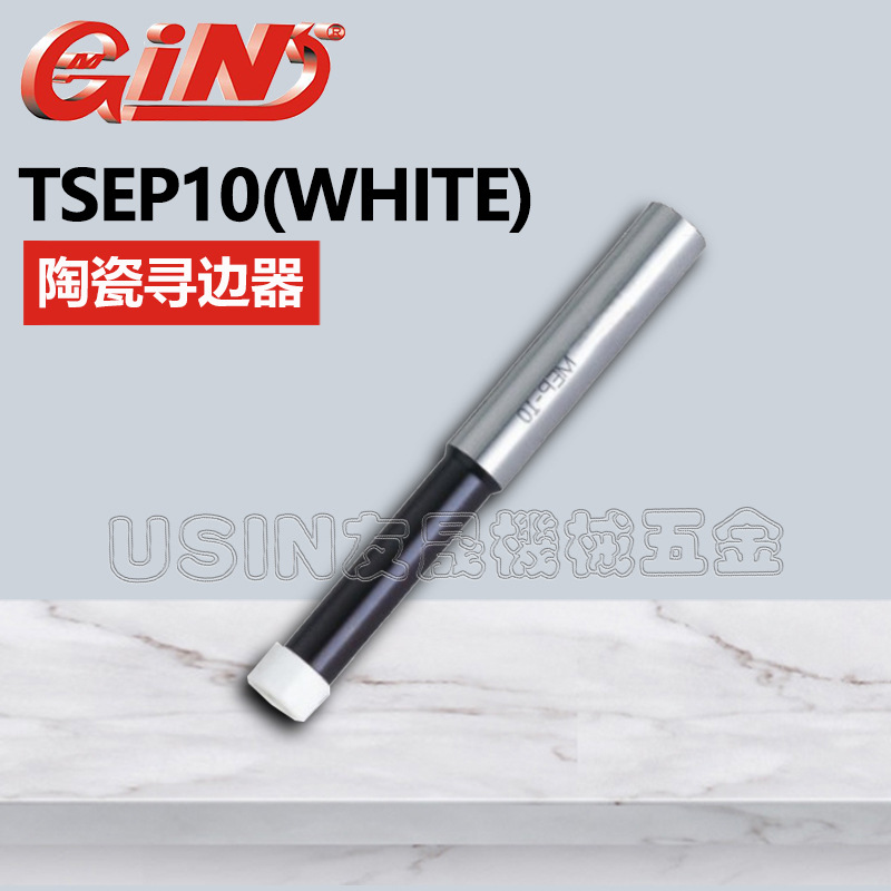 精展陶瓷寻边器 TSEP10(WHITE)  分中棒 陶瓷分中棒 华南区总经销