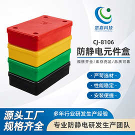 CJ-8106防静电零件盒黑色塑料元件盒物料收纳盒斜口背挂组合式
