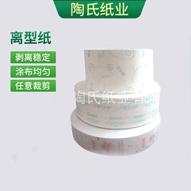 离型纸;硅油纸;离型膜