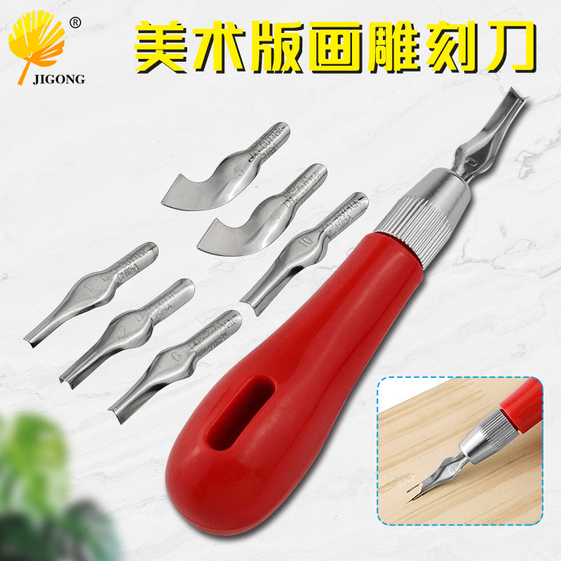 雕刻刀套装 六刀头版画创意制作工具 专业美术工具木刻刀组合工具