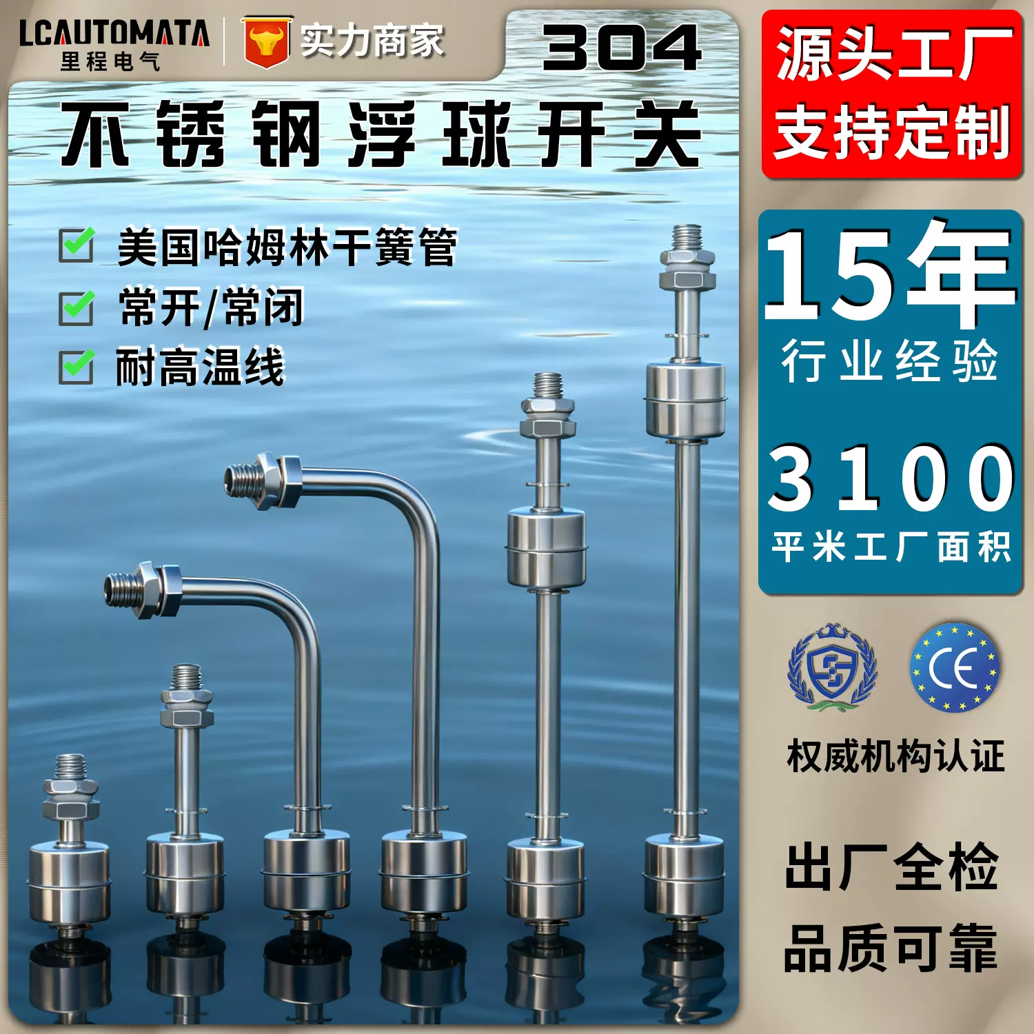 定制不锈钢304耐高温小浮球开关 高灵敏水位控制器水塔自动液位传