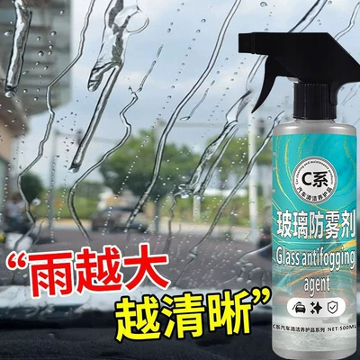 Glass Anti-Fogging Agent Car Automotive glass defogging agent