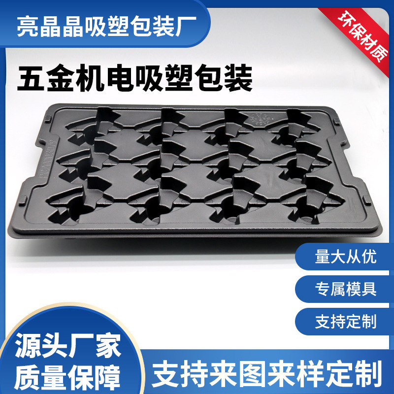 吸塑内托透明PET吸塑托盘通用型弹簧五金零件周转出货吸塑塑托盘