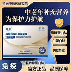胸腺白蛋白肽定制葡聚糖可贴牌可印LOGO补充β葡聚糖白蛋白粉定做