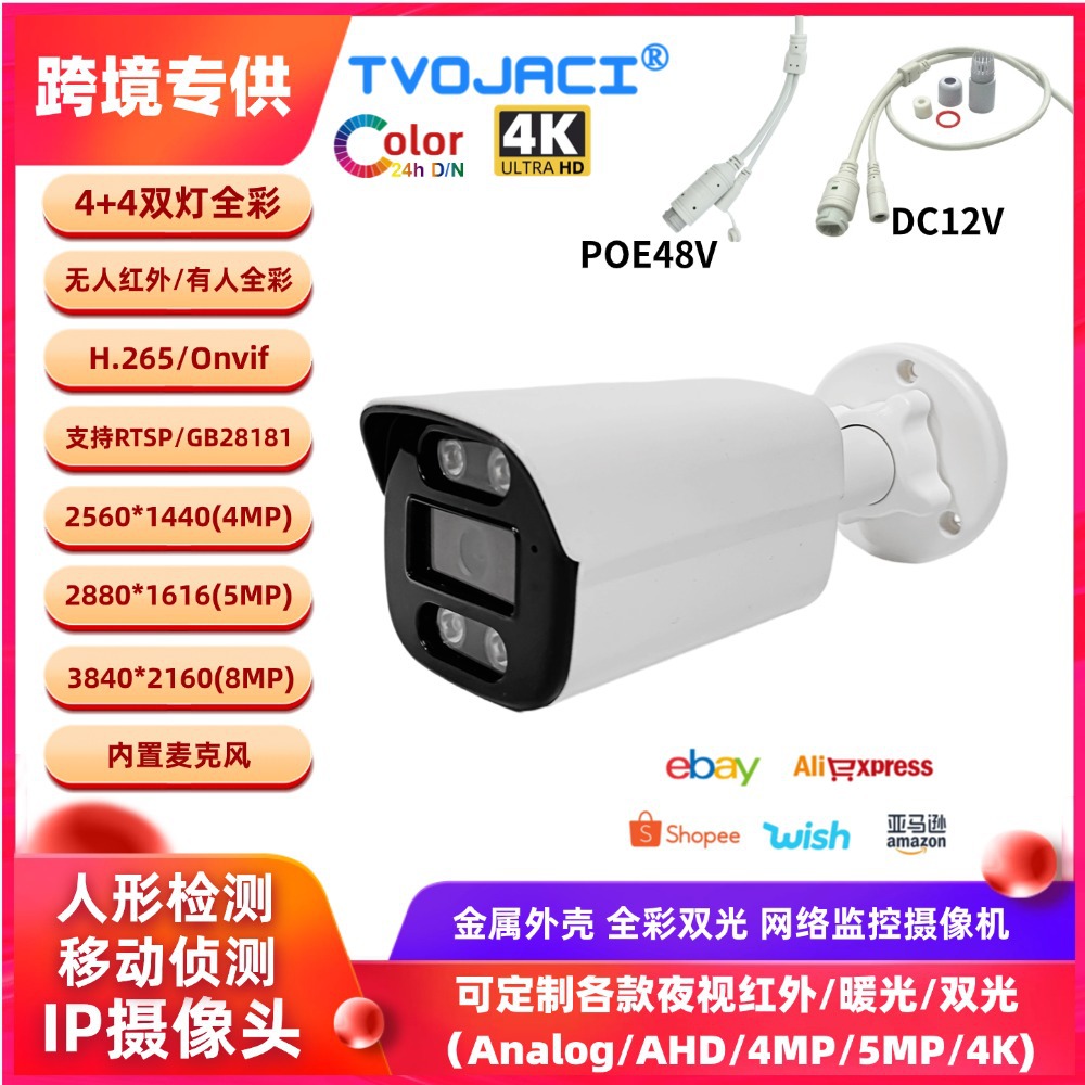 H265网络监控摄像头 4K 8MP 4MP POE 双光音频金属室外防水摄像机