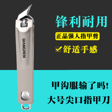 金达强人指甲刀指甲剪指甲钳单个剪指刀套装修脚斜口工具A6615