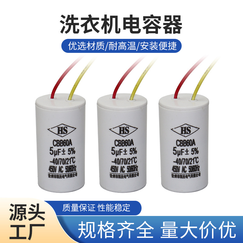 洗衣机电容器CBB60启动电容4UF-35U水泵电机运转450V洗衣机专用