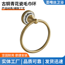 铜复古青花瓷毛巾环欧式毛巾架浴室卫生间手巾环古铜仿古毛巾环