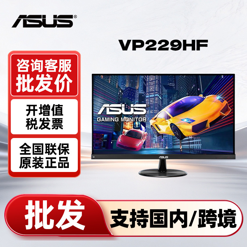 Asus Vp229Hf 21.5inch Ips 100Hz Vesa Wall-Mounted Commercial Office Lcd Monitor