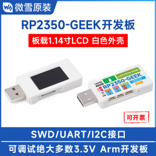 Snow RP2350-GEEK geek development board 1.14 inch 65K color with white plastic shell