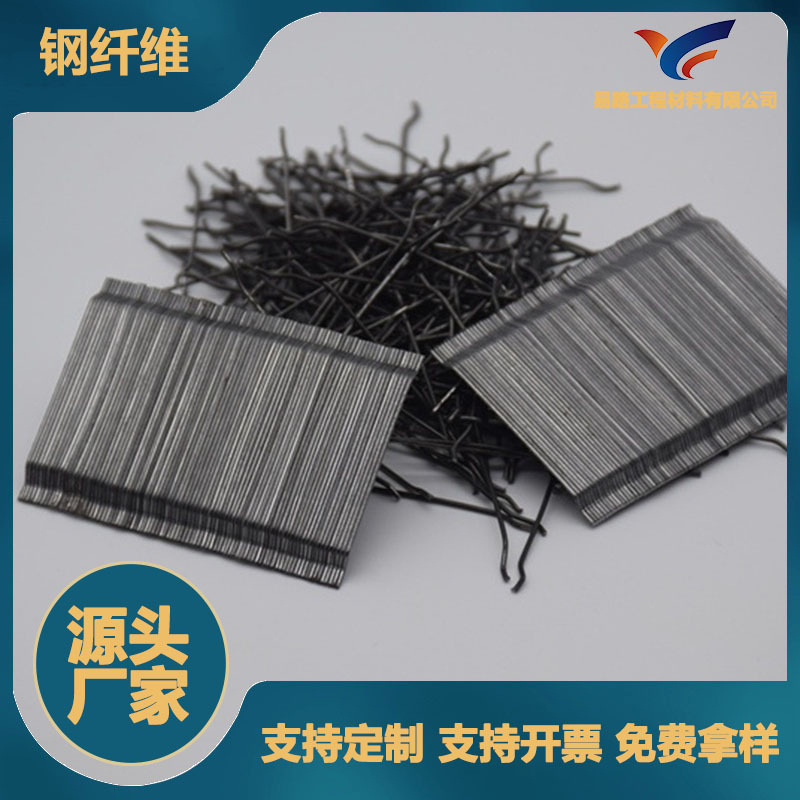 剪切型钢纤维铣削抗裂钢筋增强增韧高延性用混凝土钢防裂耐久